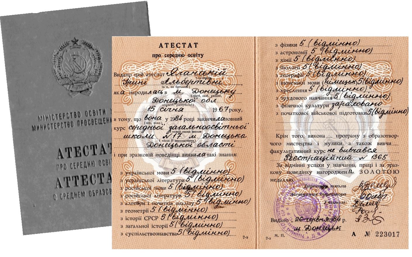 Атестат